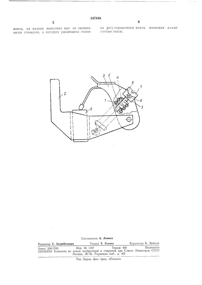 Щеткодержатель для электрической машины (патент 347846)