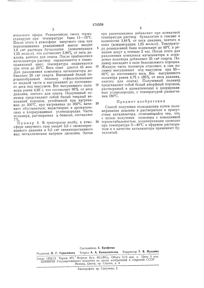 Способ получения полидиалина (патент 171559)