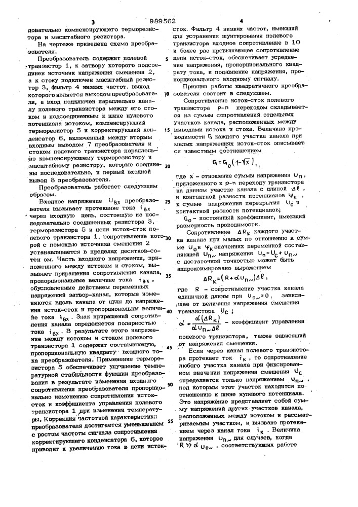 Квадратичный преобразователь (патент 989562)