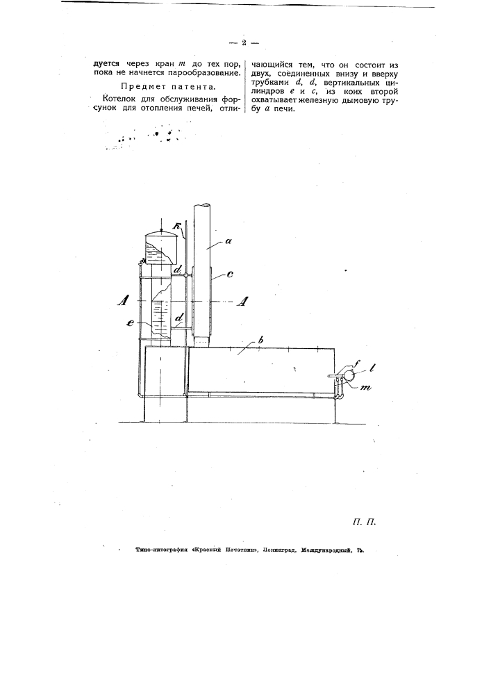 Котелок для обслуживания форсунок для отопления печей (патент 5969)
