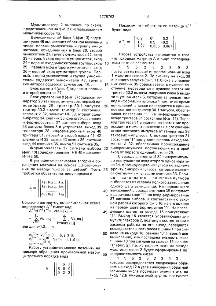 Устройство для обращения матриц (патент 1778762)