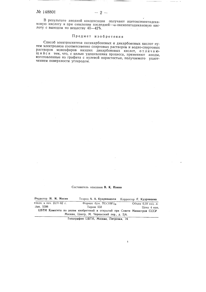 Способ электросинтеза оксикарбоновых и дикарбоновых кислот (патент 148801)