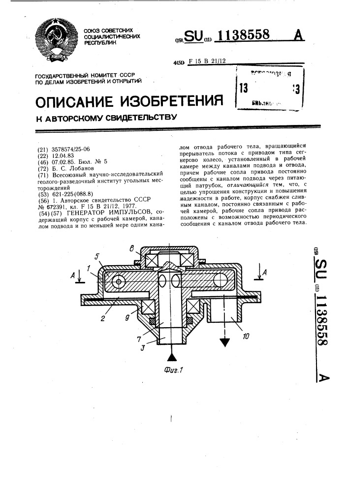 Генератор импульсов (патент 1138558)