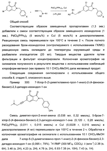 Изоиндоловые соединения и их применение в качестве потенциирующих факторов метаботропного глутаматного рецептора (патент 2420517)