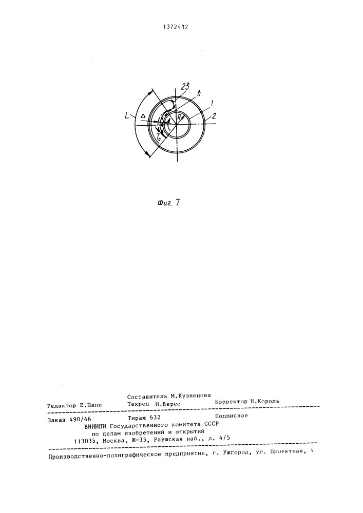 Поворотный электрический соединитель (патент 1372432)