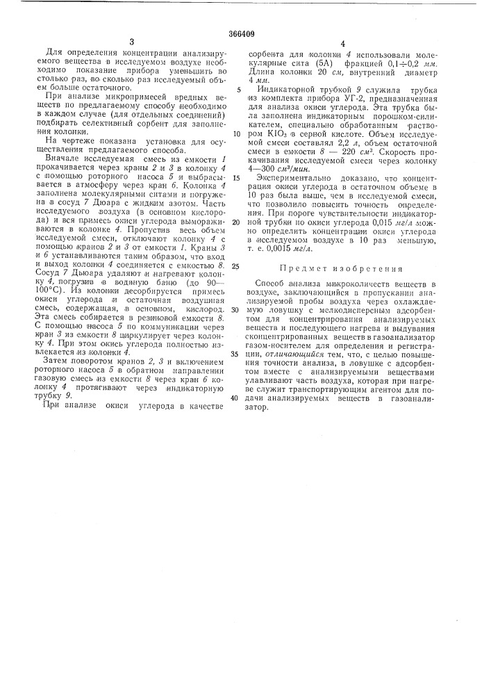 Всесонэзная i (патент 366409)
