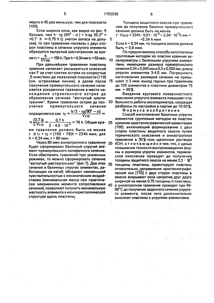 Способ изготовления балочных упругих элементов (патент 1783596)