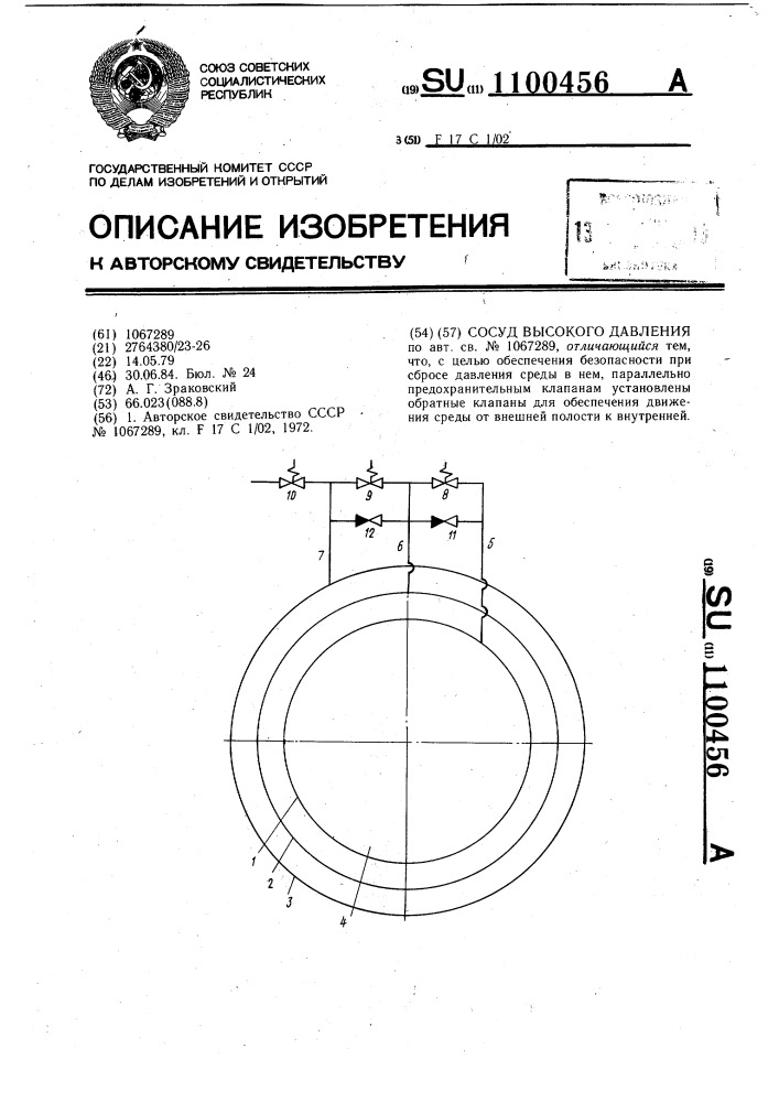 Сосуд высокого давления (патент 1100456)
