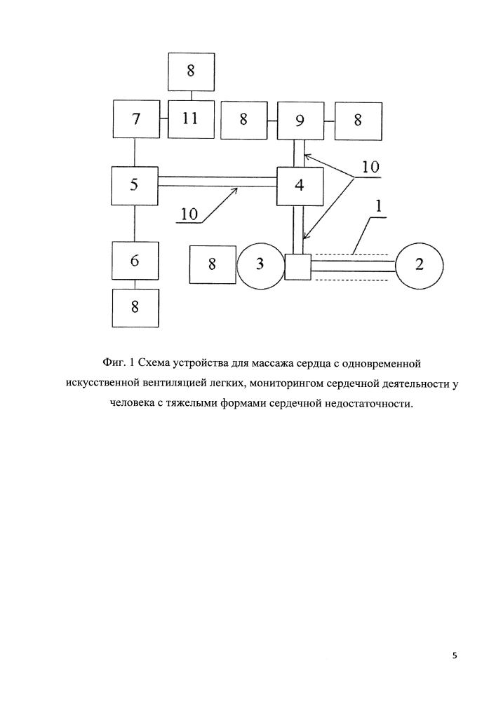 Устройство для массажа сердца с одновременной искусственной вентиляцией легких, мониторингом сердечной деятельности у человека с тяжелыми формами сердечной недостаточности (патент 2645658)