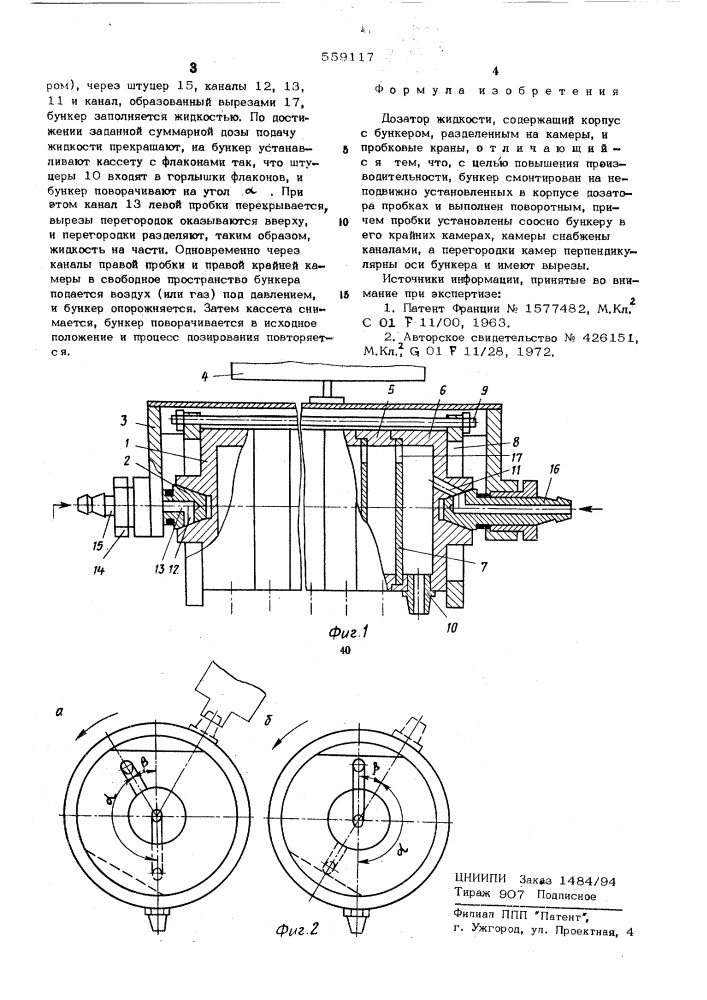Дозатор жидкости (патент 559117)