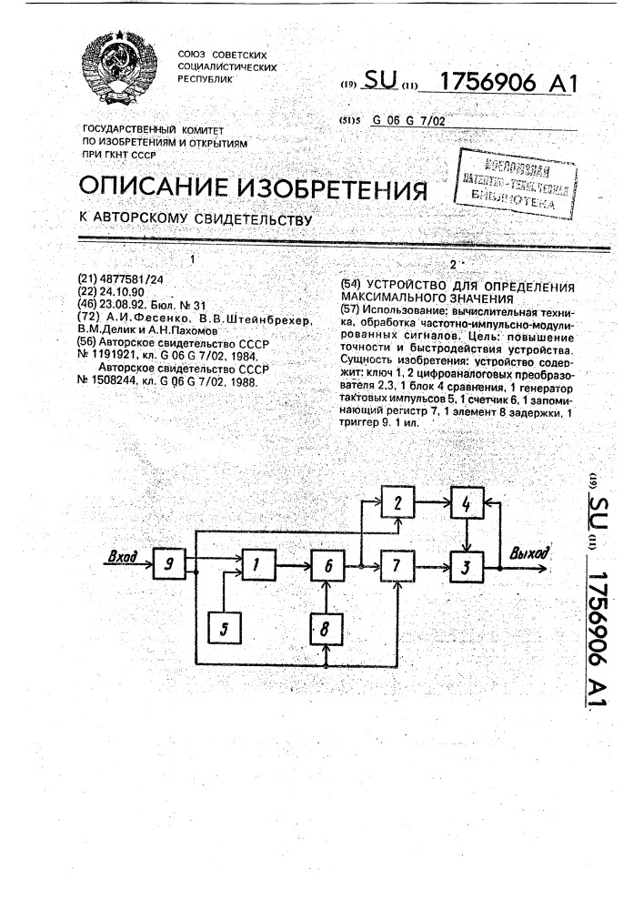 Устройство для определения максимального значения (патент 1756906)