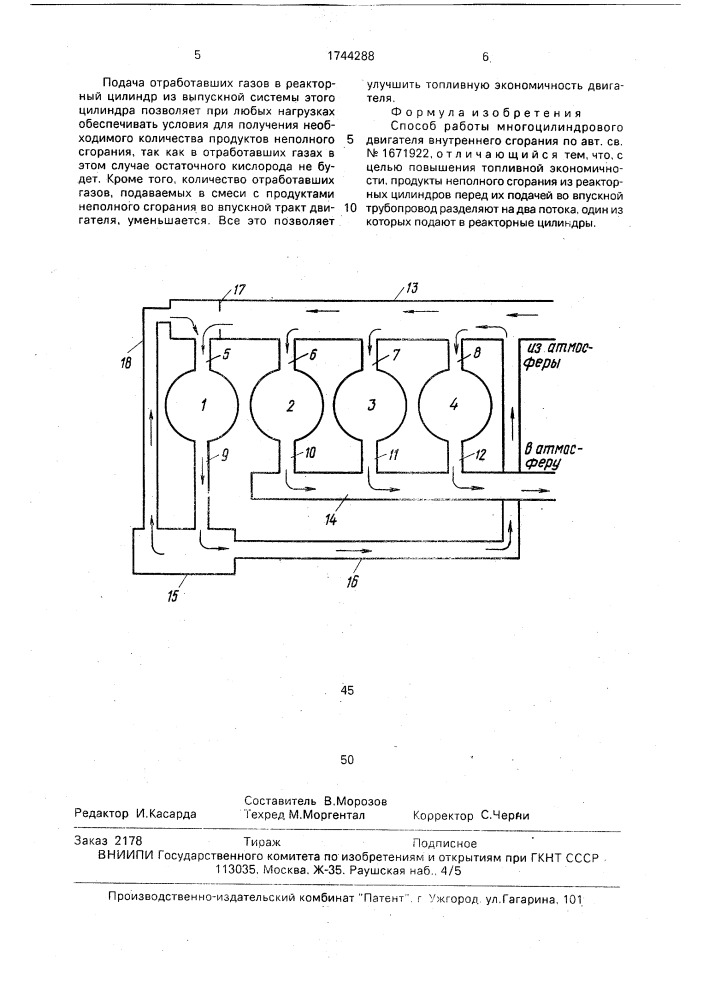 Способ работы многоцилиндрового двигателя внутреннего сгорания (патент 1744288)