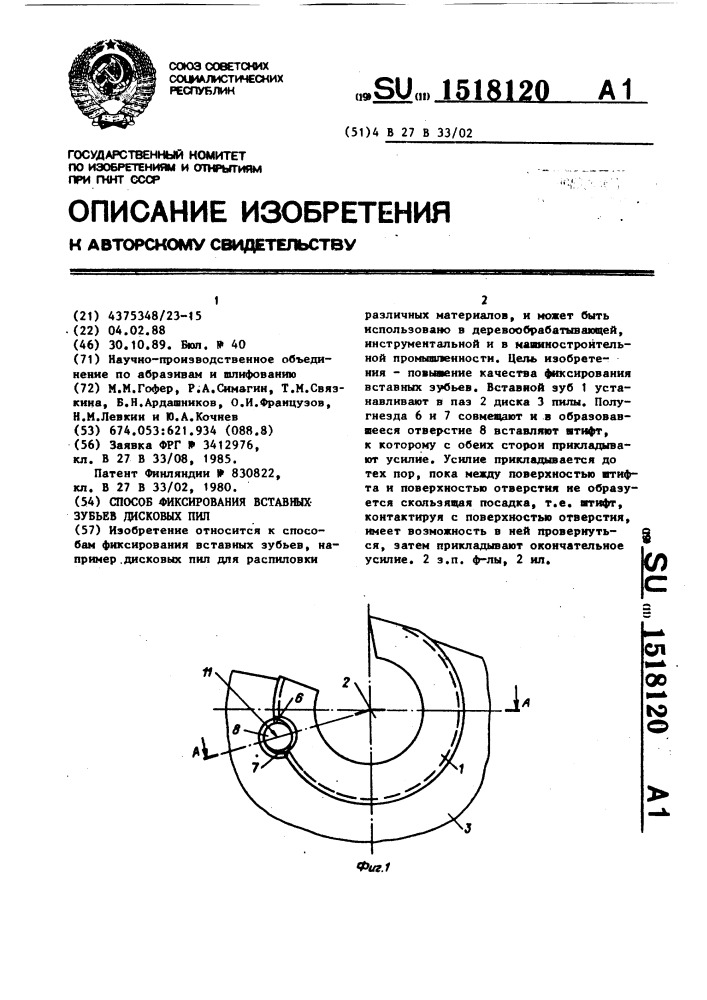 Способ фиксирования вставных зубьев дисковых пил (патент 1518120)