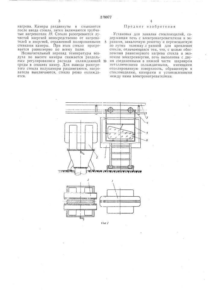 Установка для закалки стеклоизделий (патент 278977)