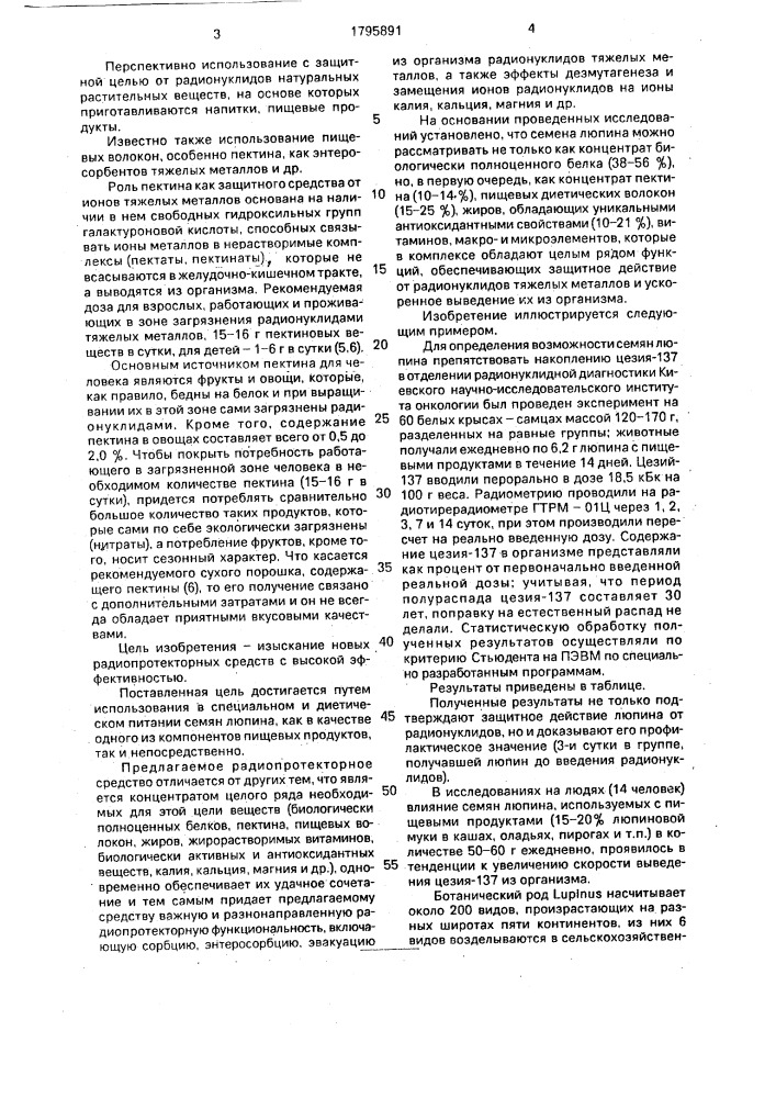 Радиопротекторное средство от цезия-137 (патент 1795891)