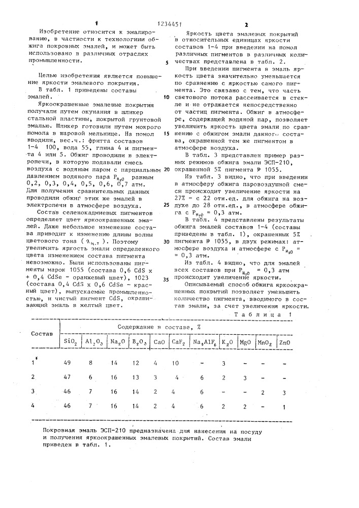 Способ обжига яркоокрашенных эмалевых покрытий (патент 1234451)