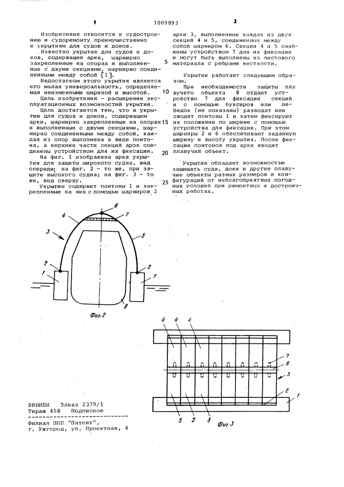 Укрытие для судов и доков (патент 1009893)