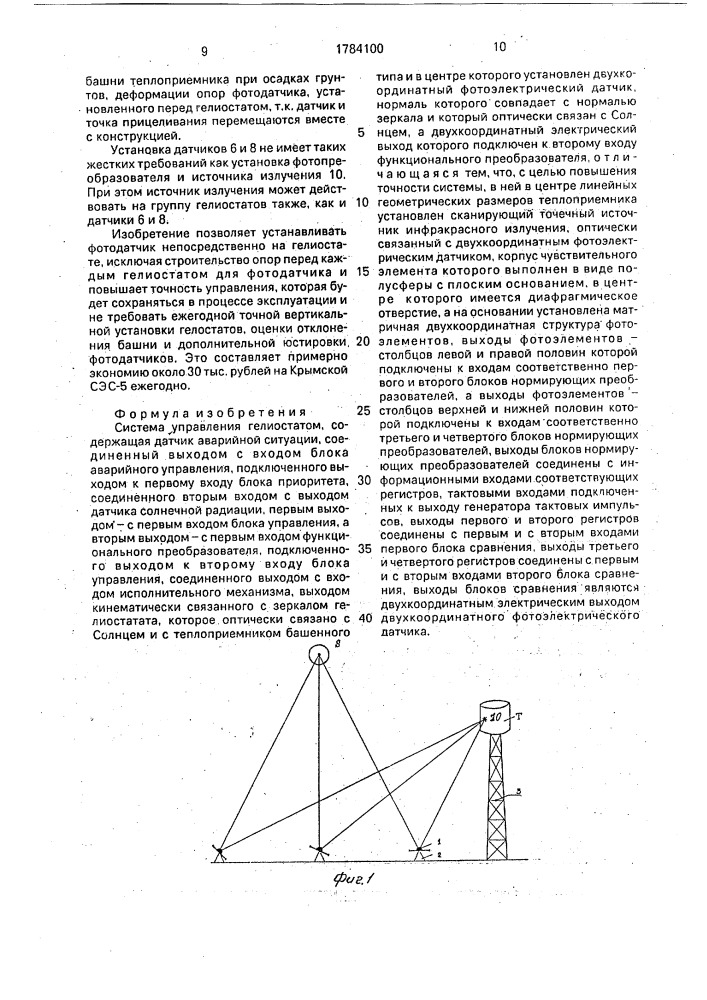 Система управления гелиостатом (патент 1784100)