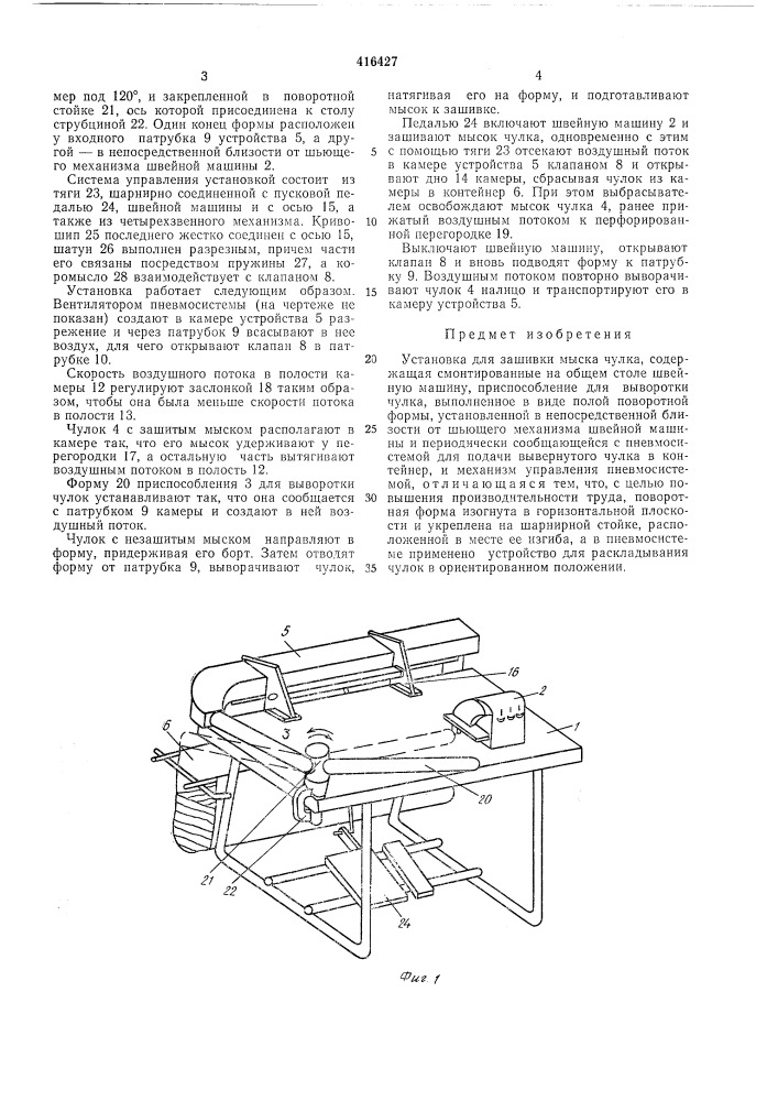Патент ссср  416427 (патент 416427)
