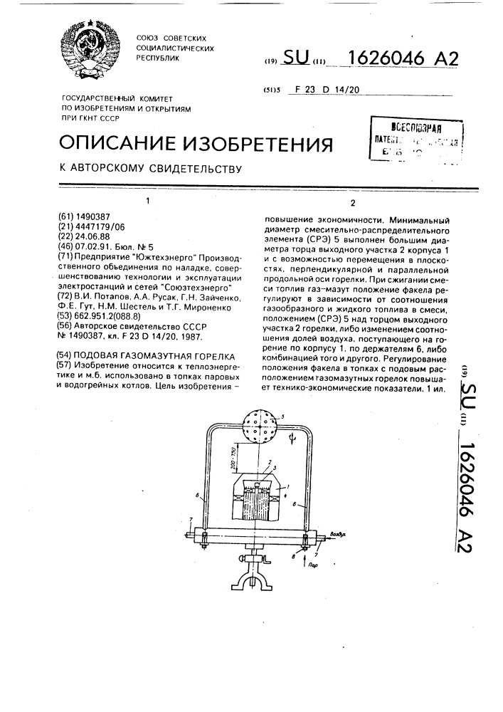 Подовая газомазутная горелка (патент 1626046)