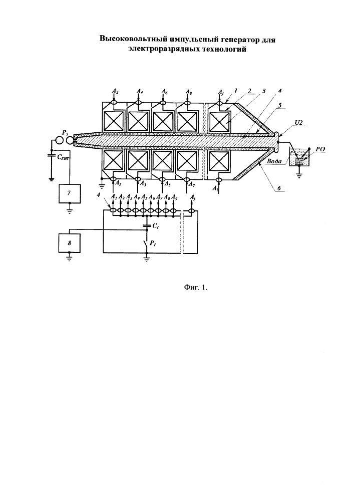 Высоковольтный импульсный генератор для электроразрядных технологий (патент 2660597)