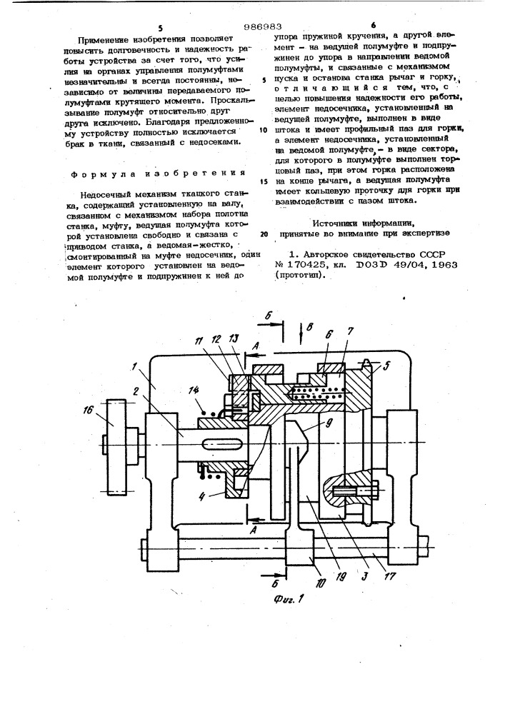 Недосечный механизм ткацкого станка (патент 986983)