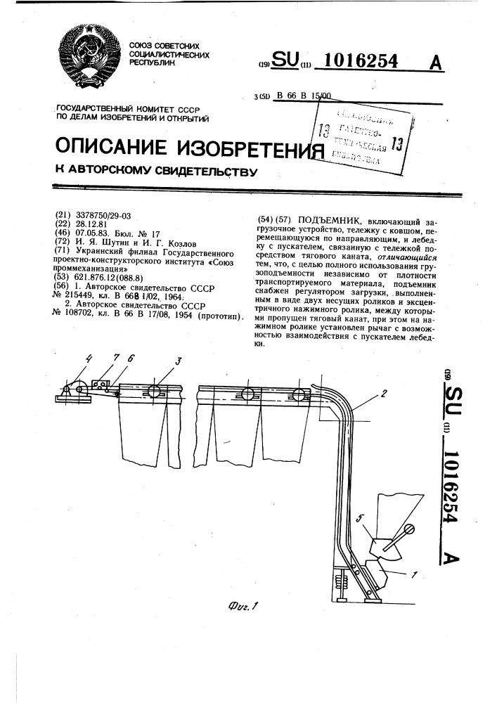 Подъемник (патент 1016254)