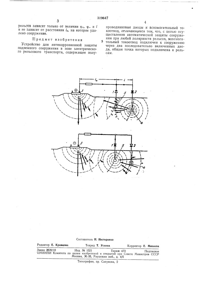 Устройство для антикоррозионной защиты подземного сооружения (патент 319647)