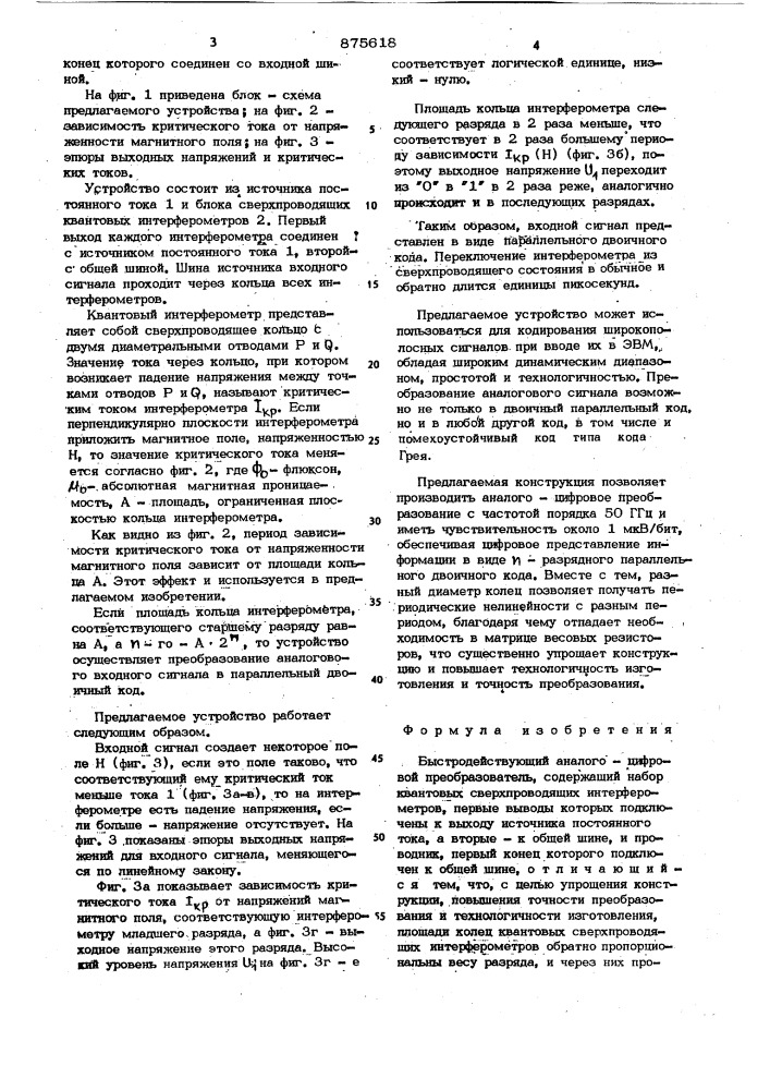 Быстродействующий аналого-цифровой преобразователь (патент 875618)