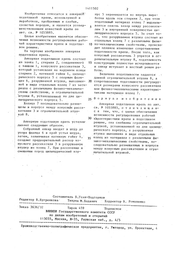 Анкерная податливая крепь (патент 1411502)