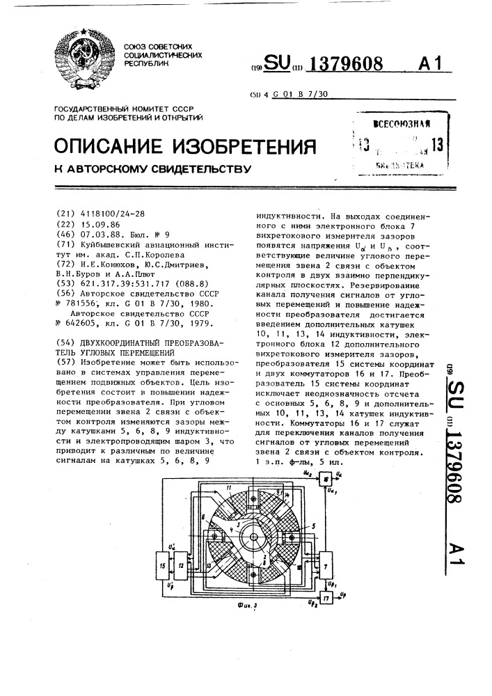 Двухкоординатный преобразователь угловых перемещений (патент 1379608)