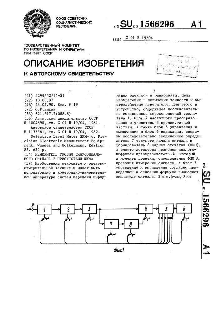 Измеритель уровня синусоидального сигнала в присутствии шума (патент 1566296)