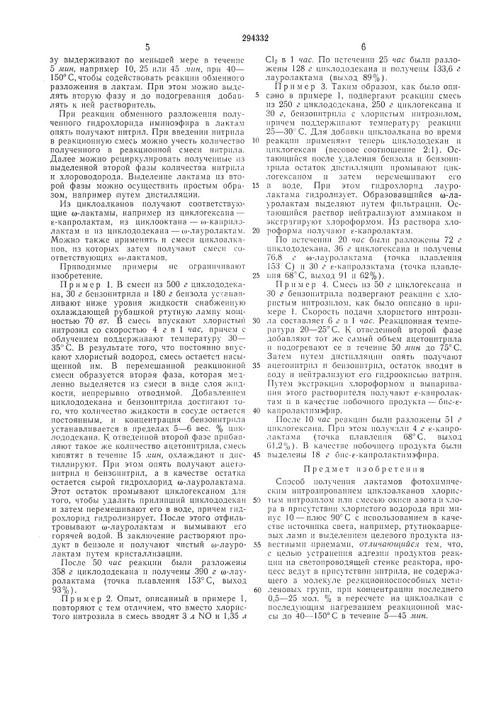 Способ получения лактамов (патент 294332)