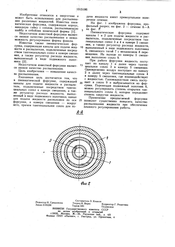 Пневматическая форсунка (патент 1015186)