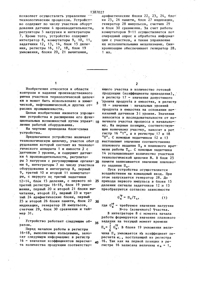 Устройство для контроля работы оборудования (патент 1387027)