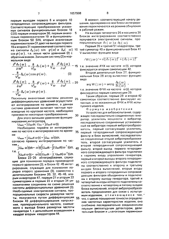 Устройство для виброиспытаний (патент 1657998)