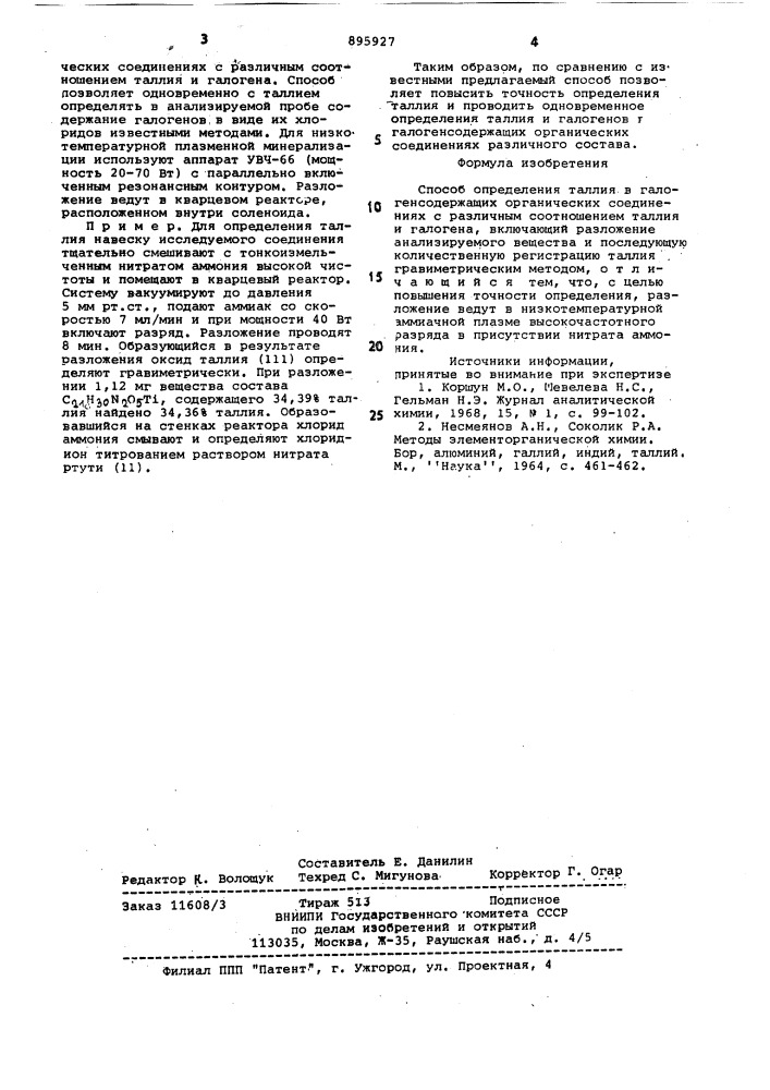 Способ определения таллия в галогенсодержащих органических соединениях (патент 895927)