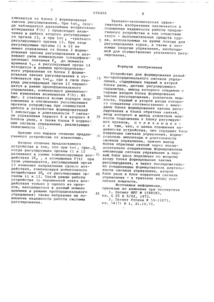 Устройство для формирования релейнопропорционального сигнала управления (патент 696406)