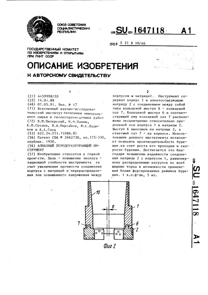 Алмазный породоразрушающий инструмент (патент 1647118)