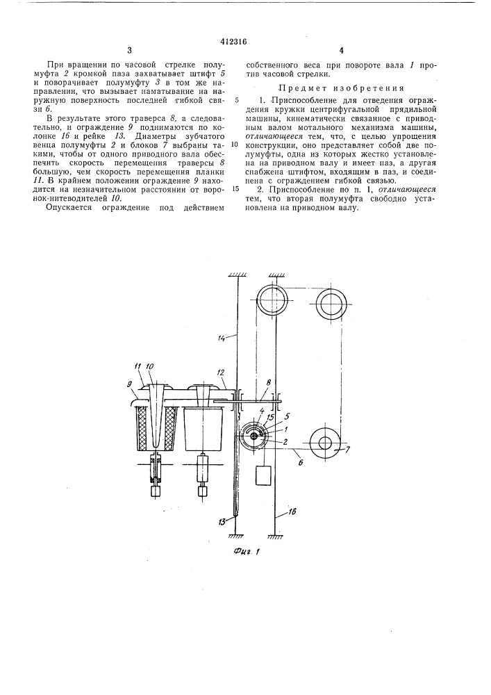 Патент ссср  412316 (патент 412316)