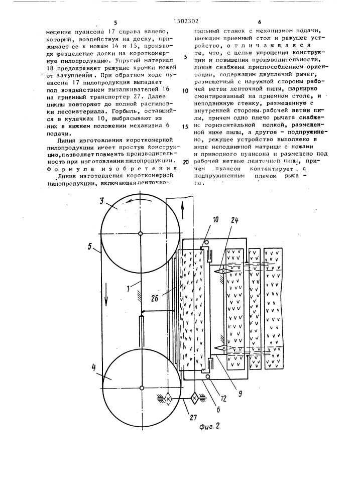 Линия изготовления короткомерной пилопродукции (патент 1502302)