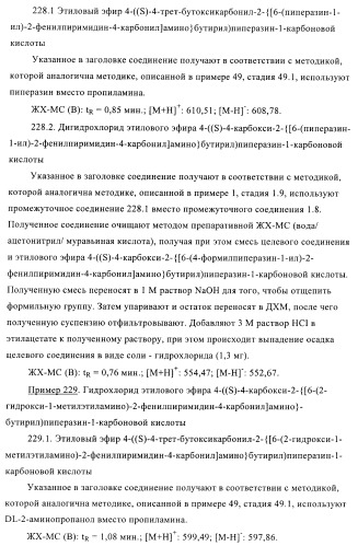 Производные пиримидина и их применение в качестве антагонистов рецептора p2y12 (патент 2410393)