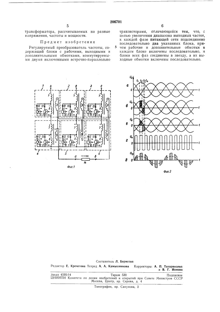 Регулируемый преобразователь частоты (патент 206701)