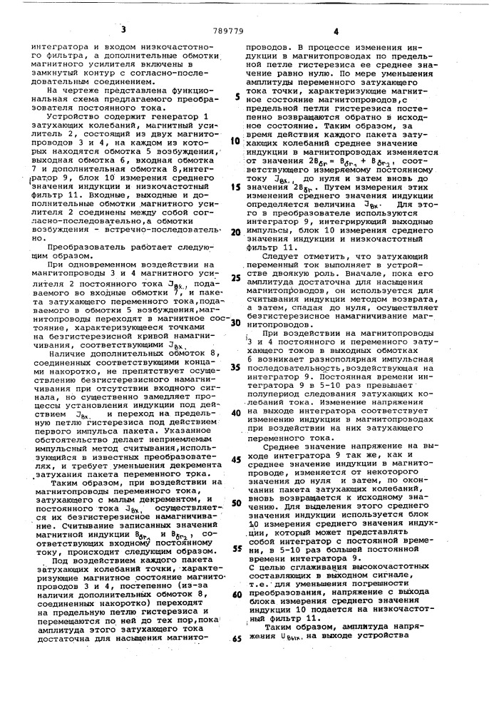 Преобразователь постоянного тока (патент 789779)