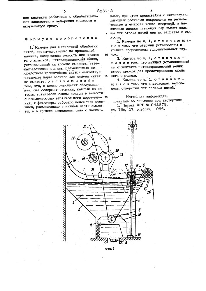 Патент ссср  825713 (патент 825713)