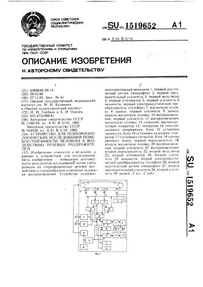 Устройство для психофизиологических исследований помехоустойчивости человека к воздействию речевых раздражителей (патент 1519652)