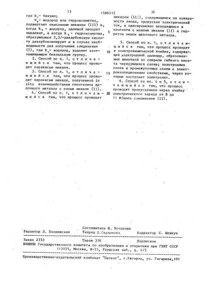 Способ получения азетидин-3-карбоновой кислоты или ее n- бензилпроизводного (патент 1586512)