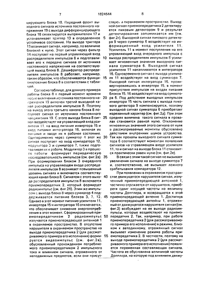 Устройство для охранной сигнализации (патент 1824644)