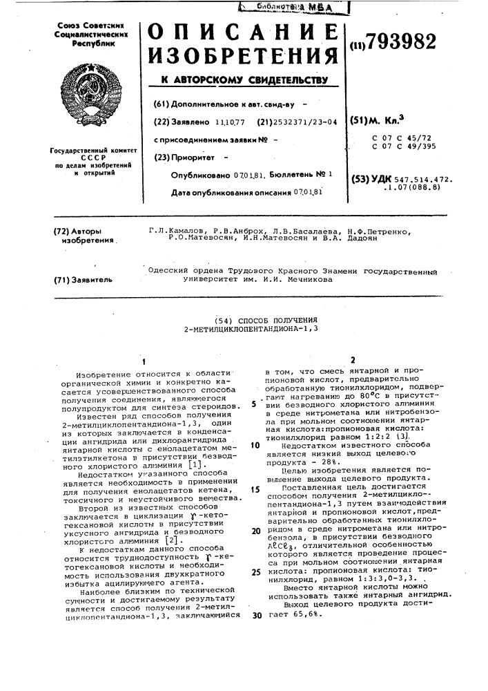 Способ получения 2-метилциклопентан-диона-1,3 (патент 793982)