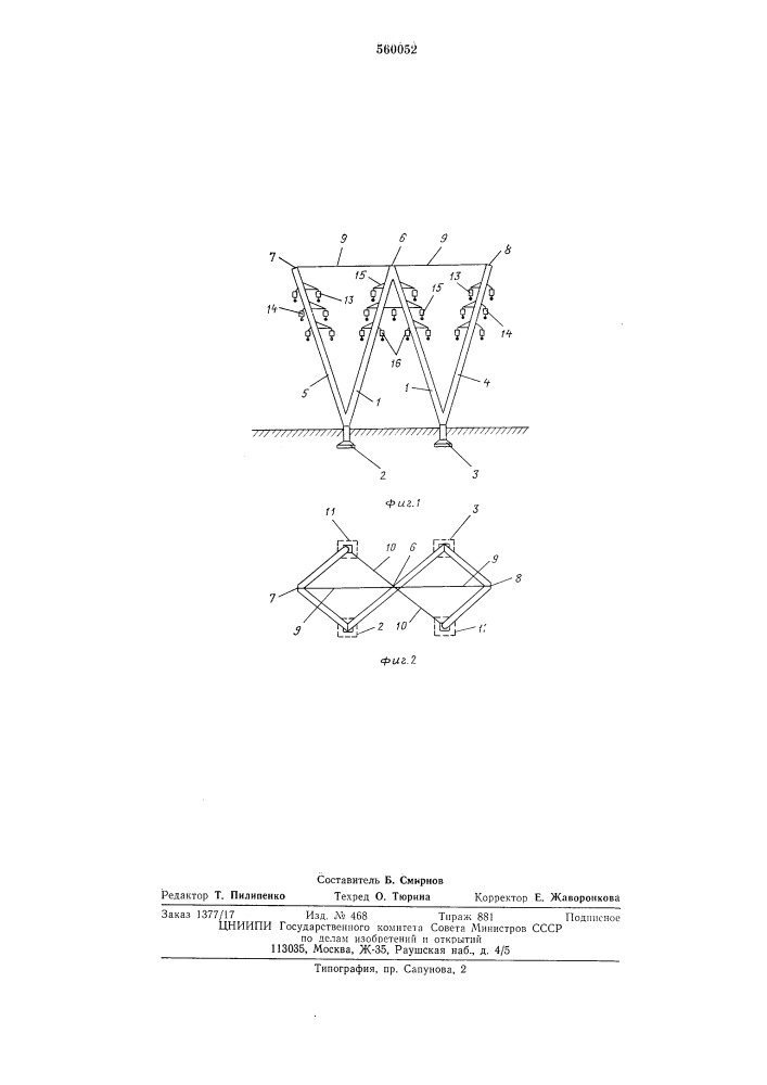 Опора линии электропередачи высокого напряжения (патент 560052)